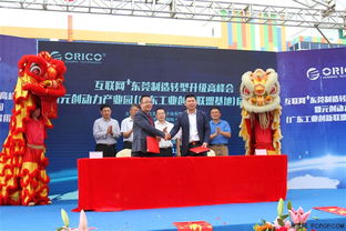 奥睿科东莞制造转型峰会 专业会议服务赋能产业升级